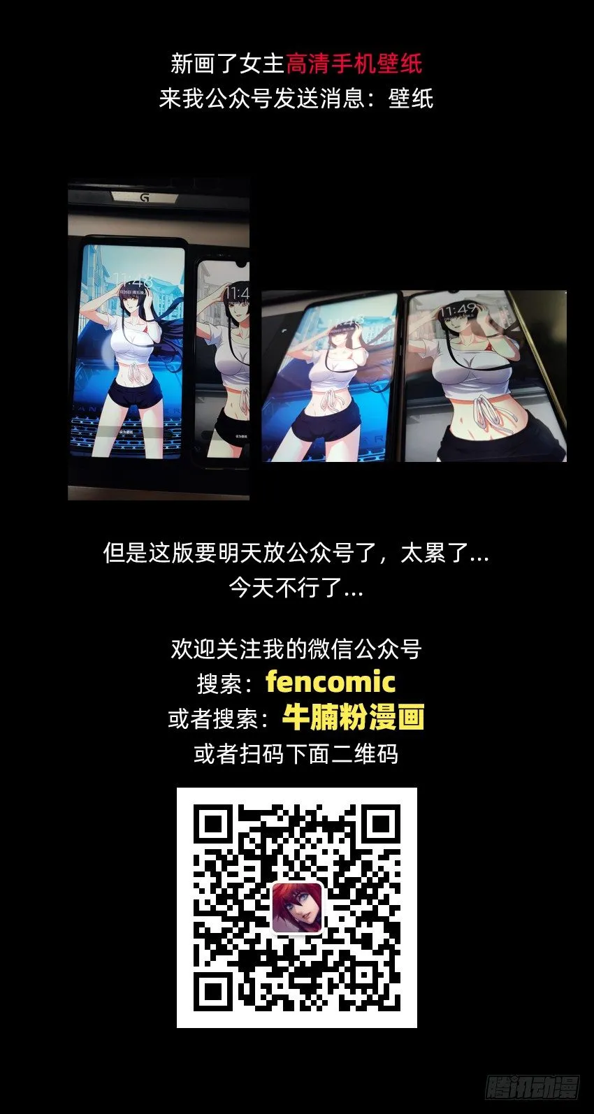 代表月亮消灭你！ 第31页
