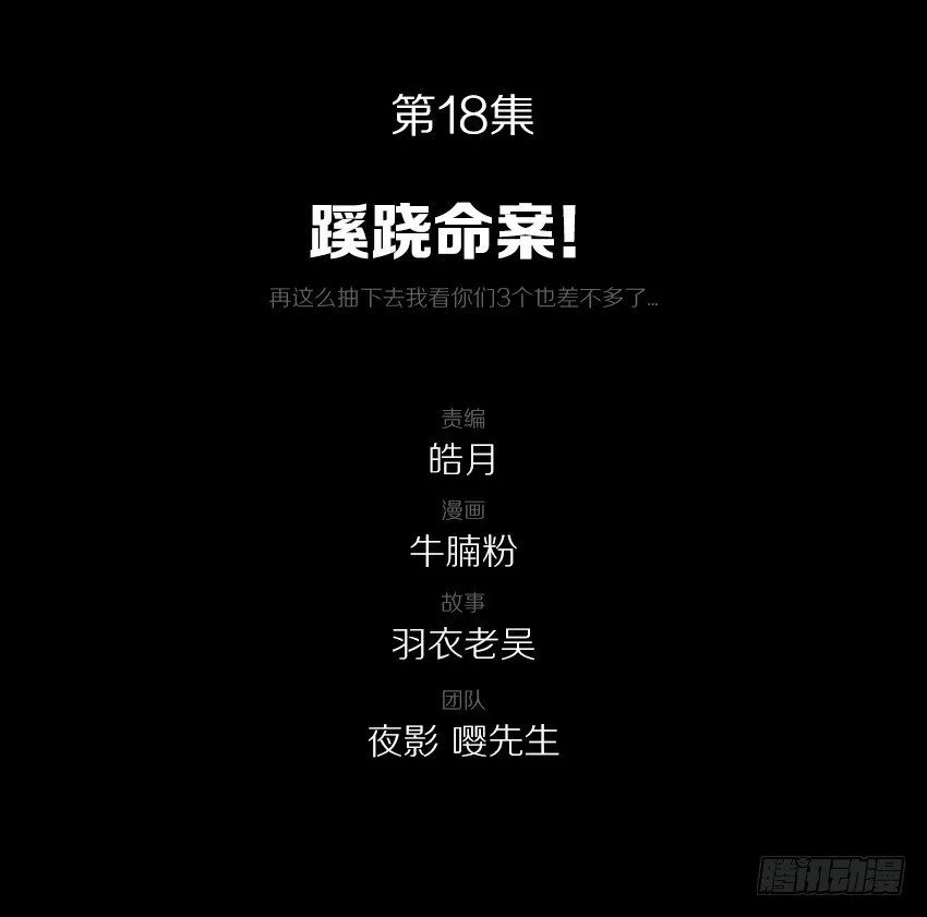 蹊跷命案！ 第1页