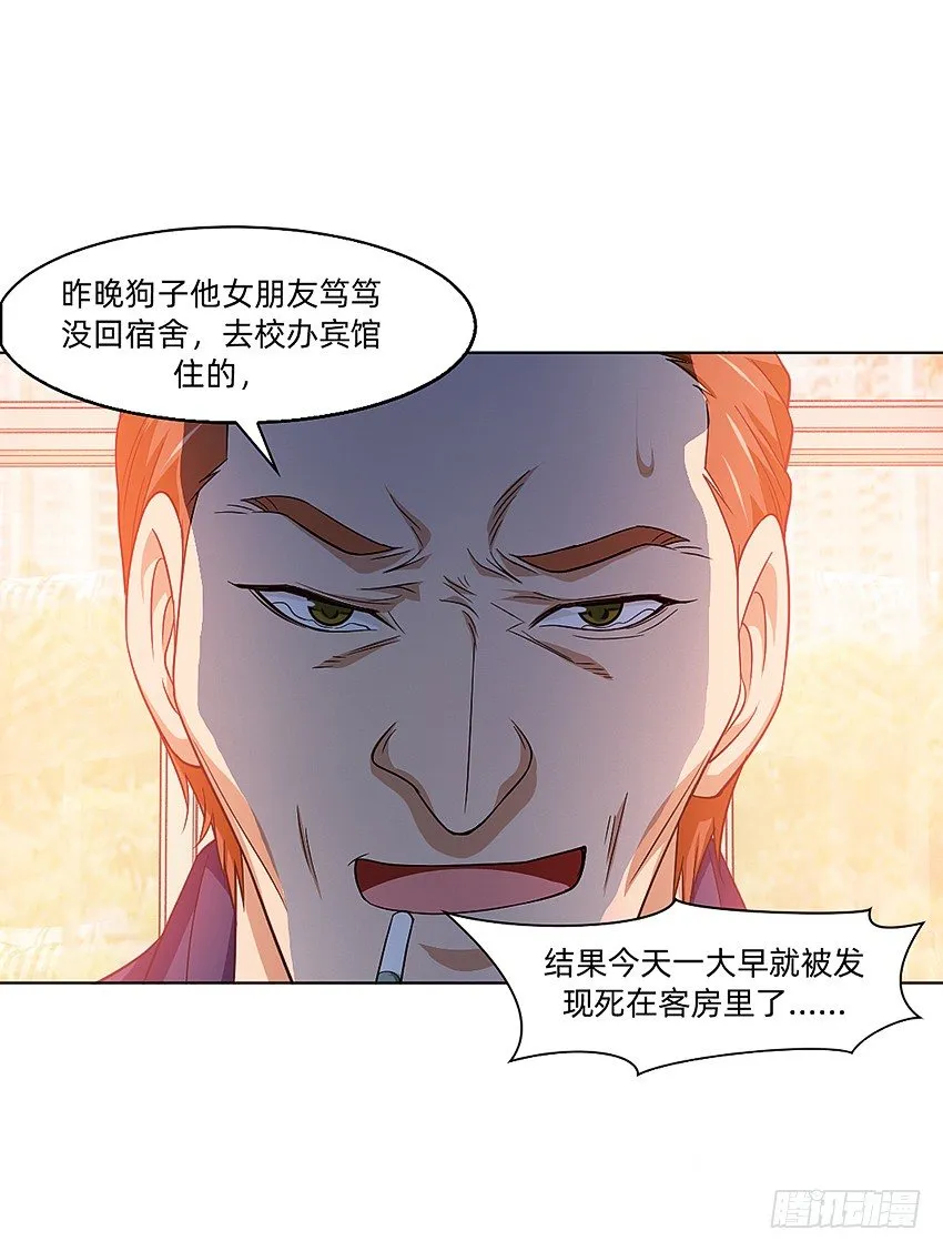 蹊跷命案！ 第16页