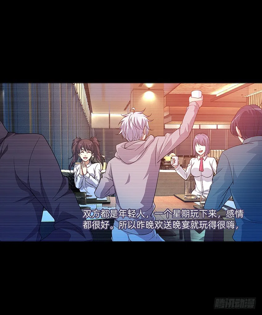 蹊跷命案！ 第20页