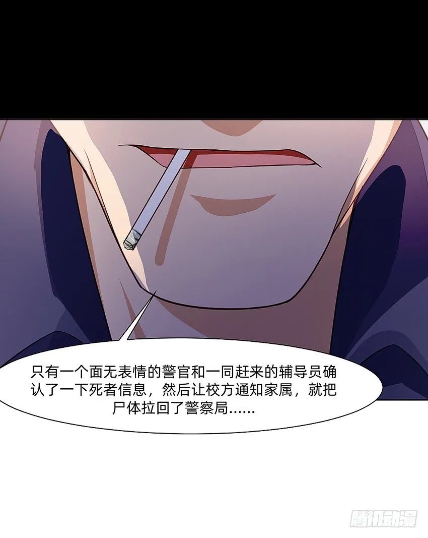 蹊跷命案！ 第27页