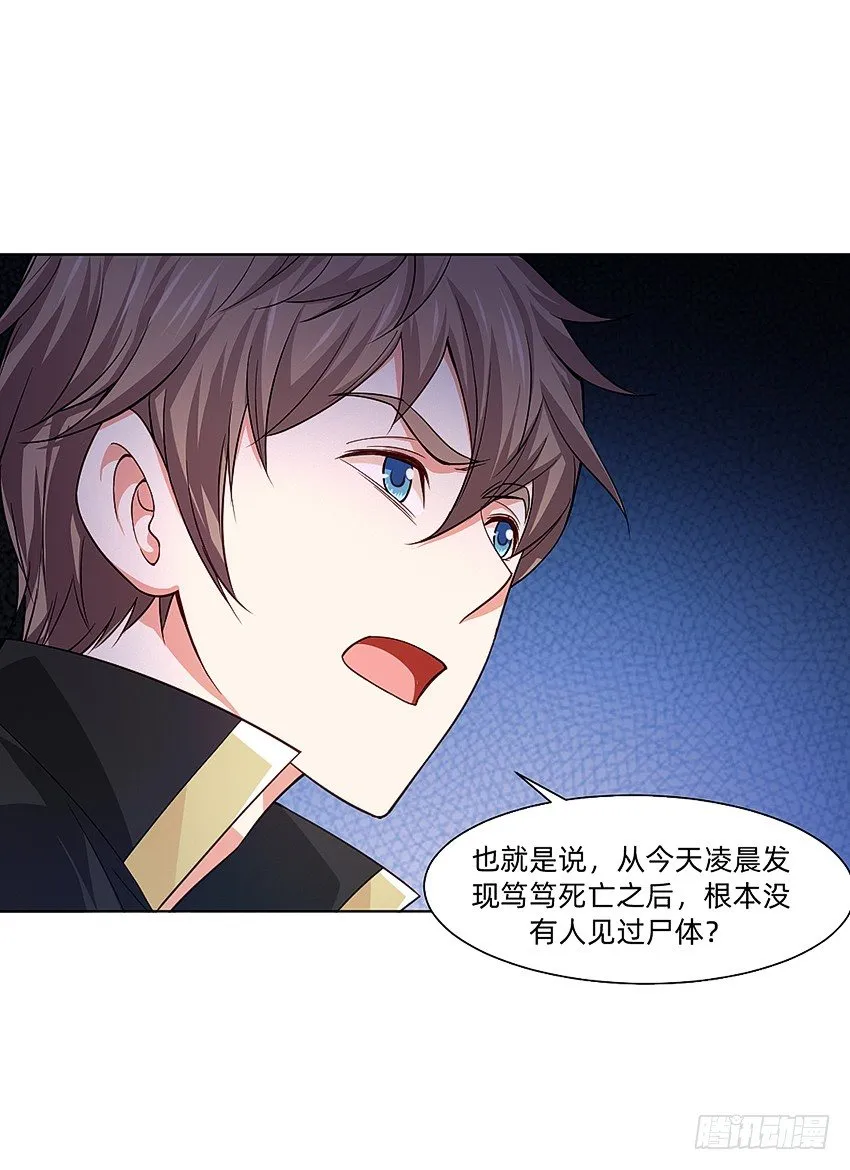蹊跷命案！ 第28页