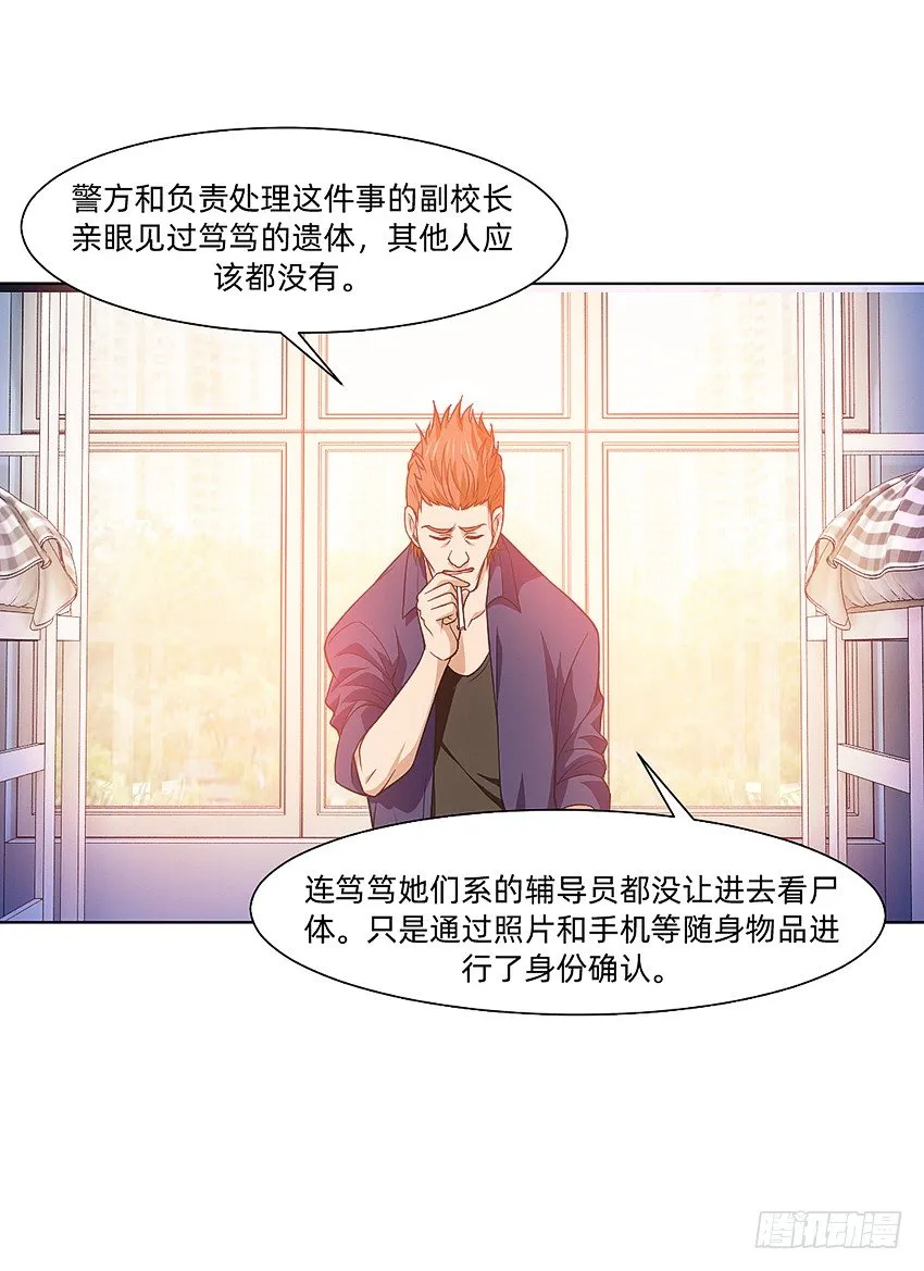 蹊跷命案！ 第29页
