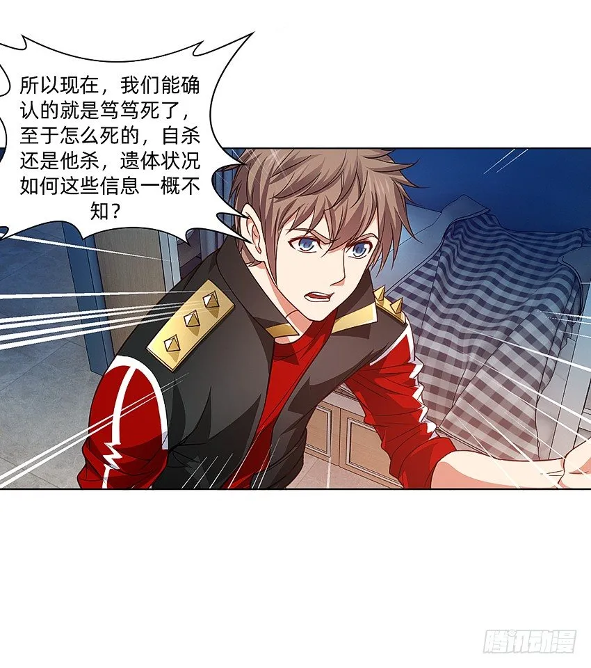蹊跷命案！ 第30页