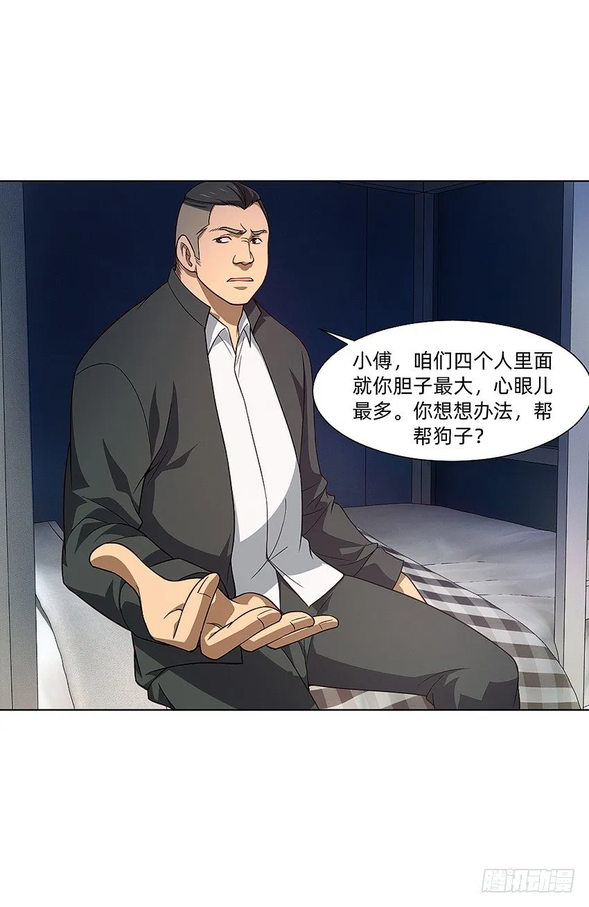 蹊跷命案！ 第32页