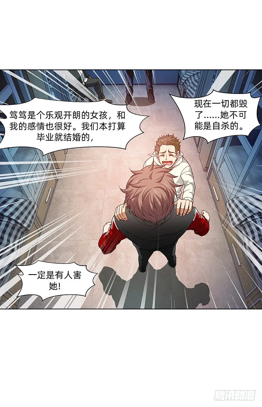 蹊跷命案！ 第34页