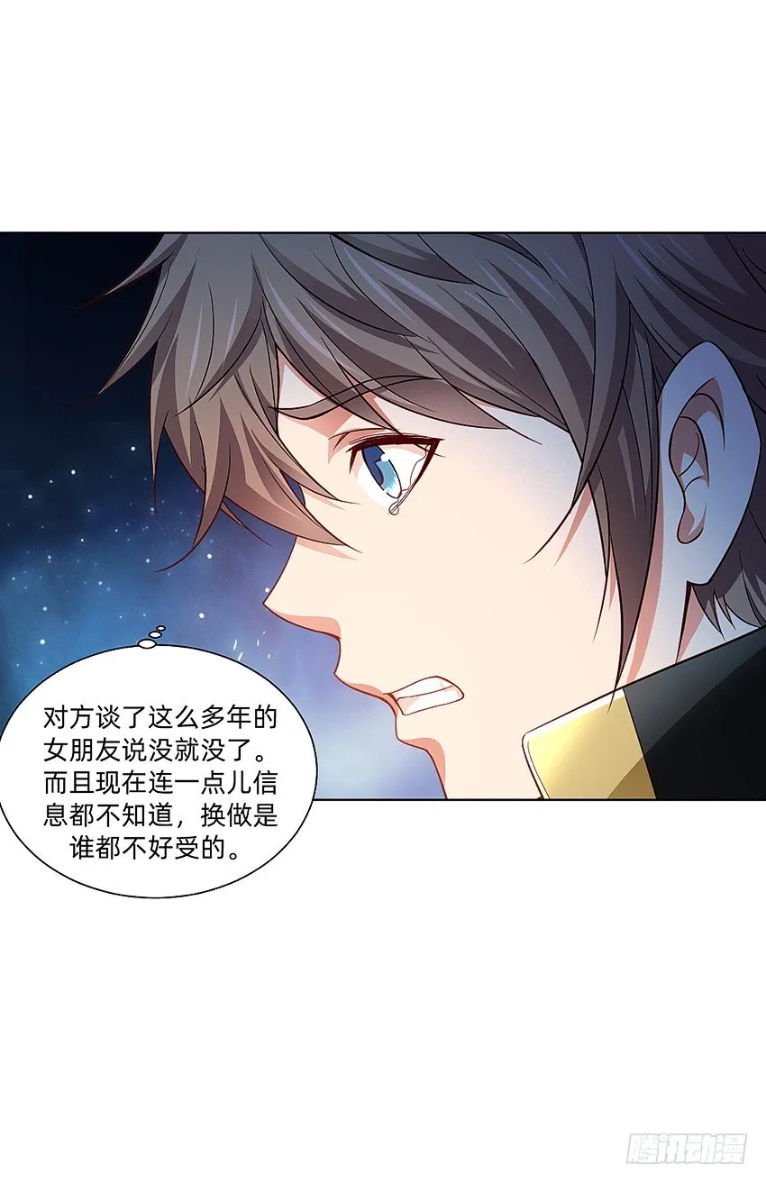 蹊跷命案！ 第35页