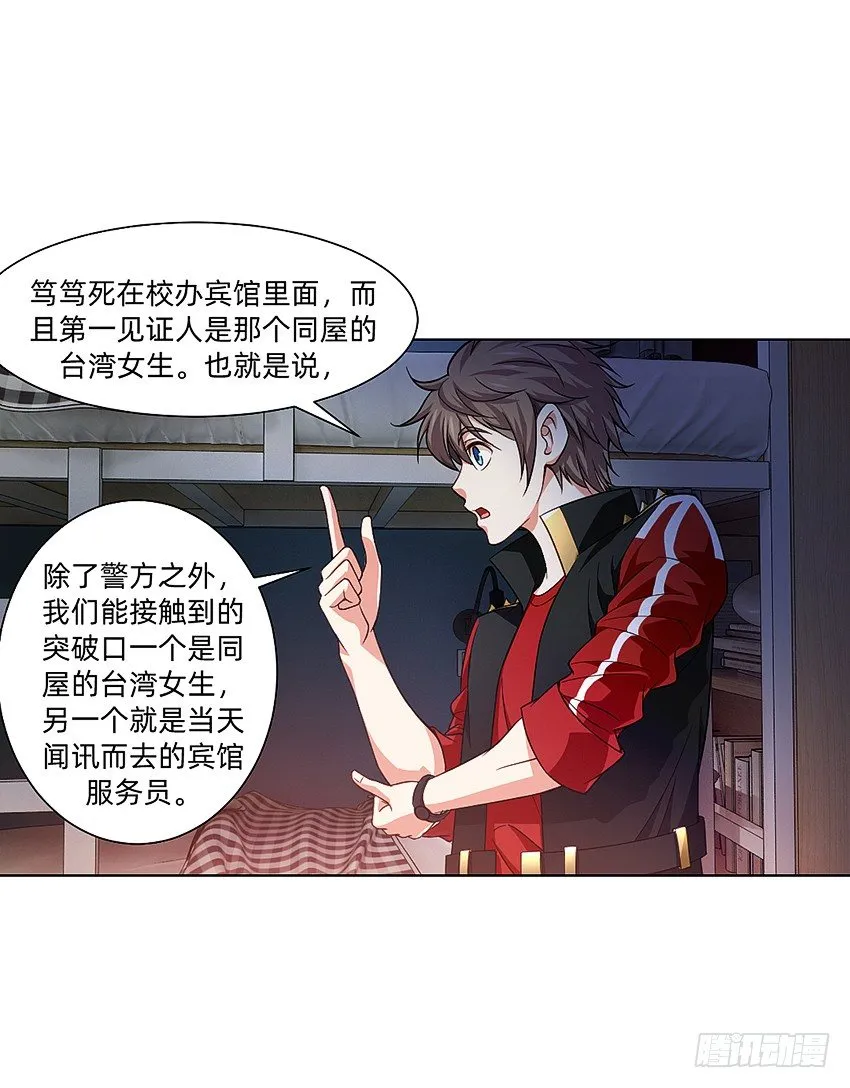 寻找真相 第4页