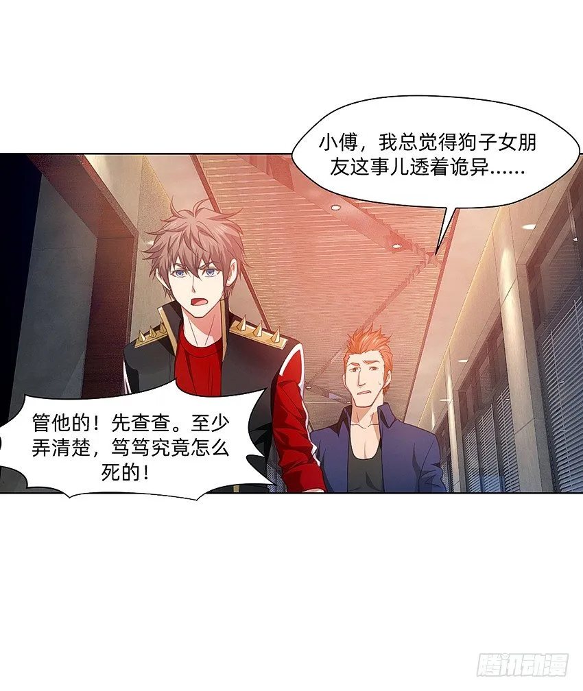 寻找真相 第11页