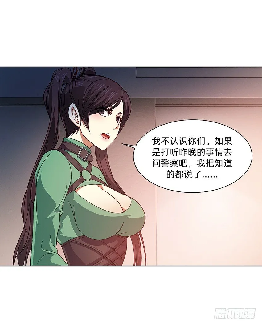寻找真相 第27页