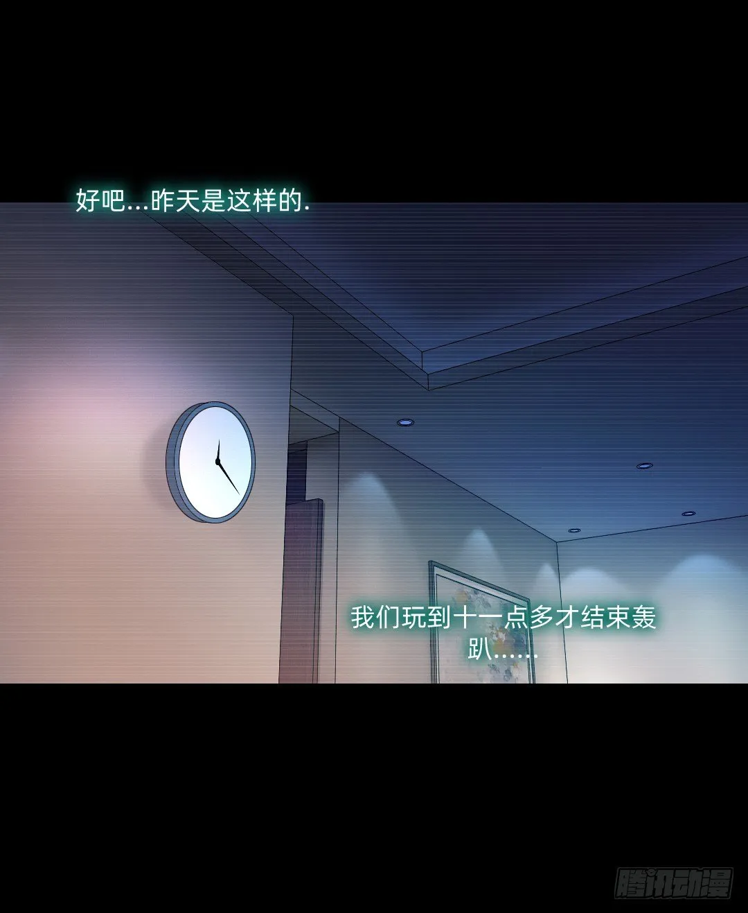 夜半惊魂 第17页