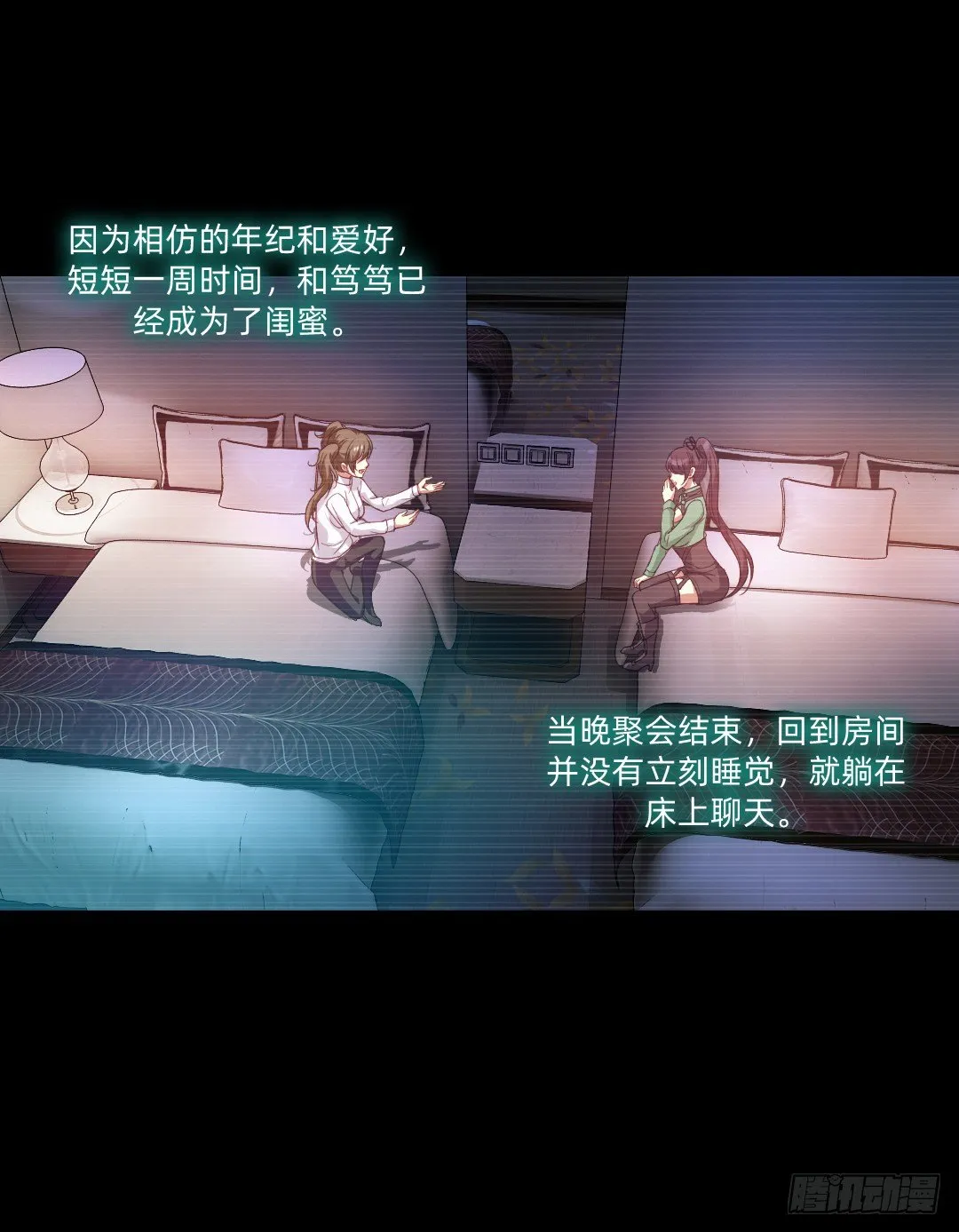 夜半惊魂 第18页