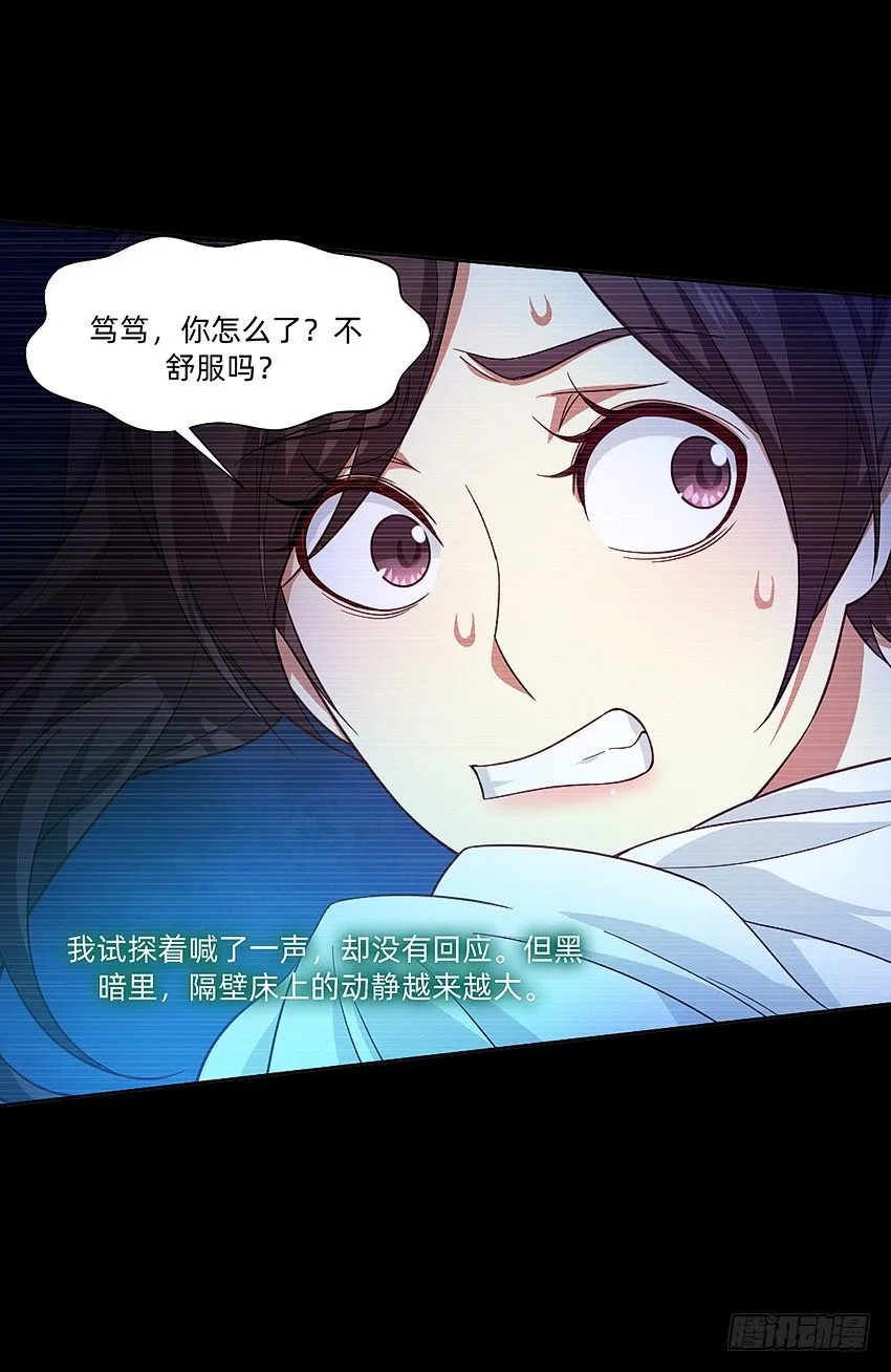 夜半惊魂 第24页