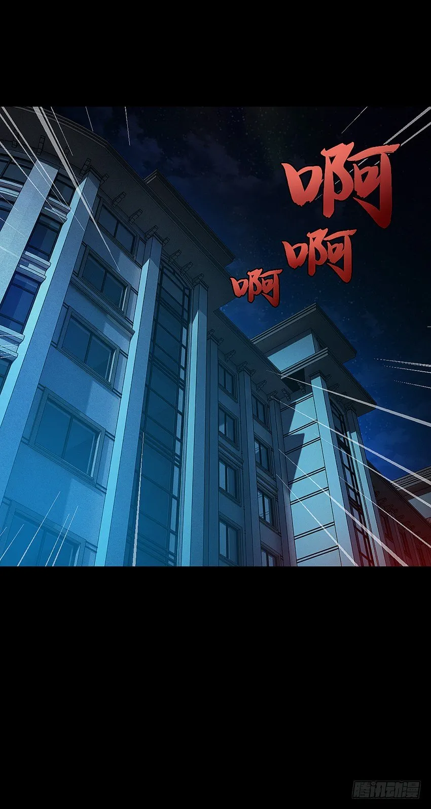 夜半惊魂 第36页