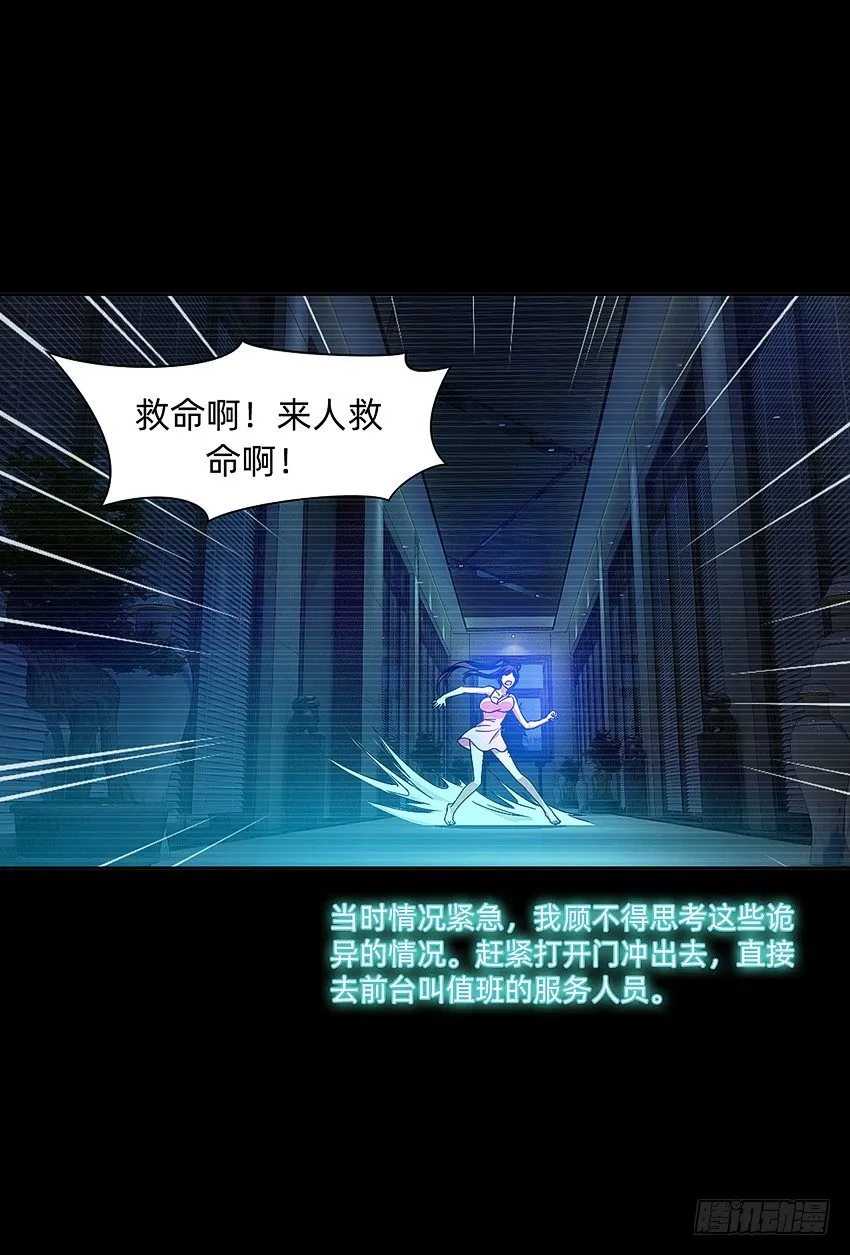 21在床上溺水？ 第18页