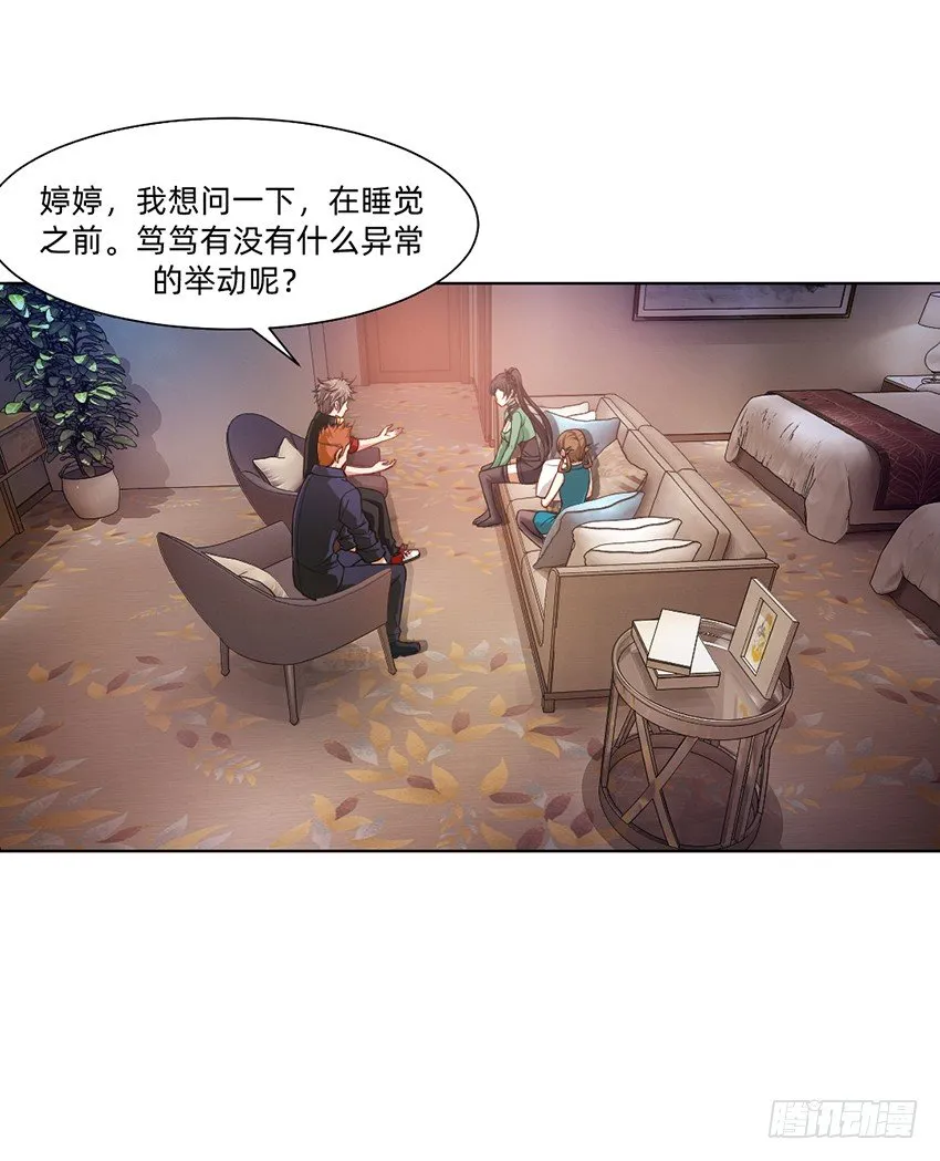 神秘的黑鸟 第7页