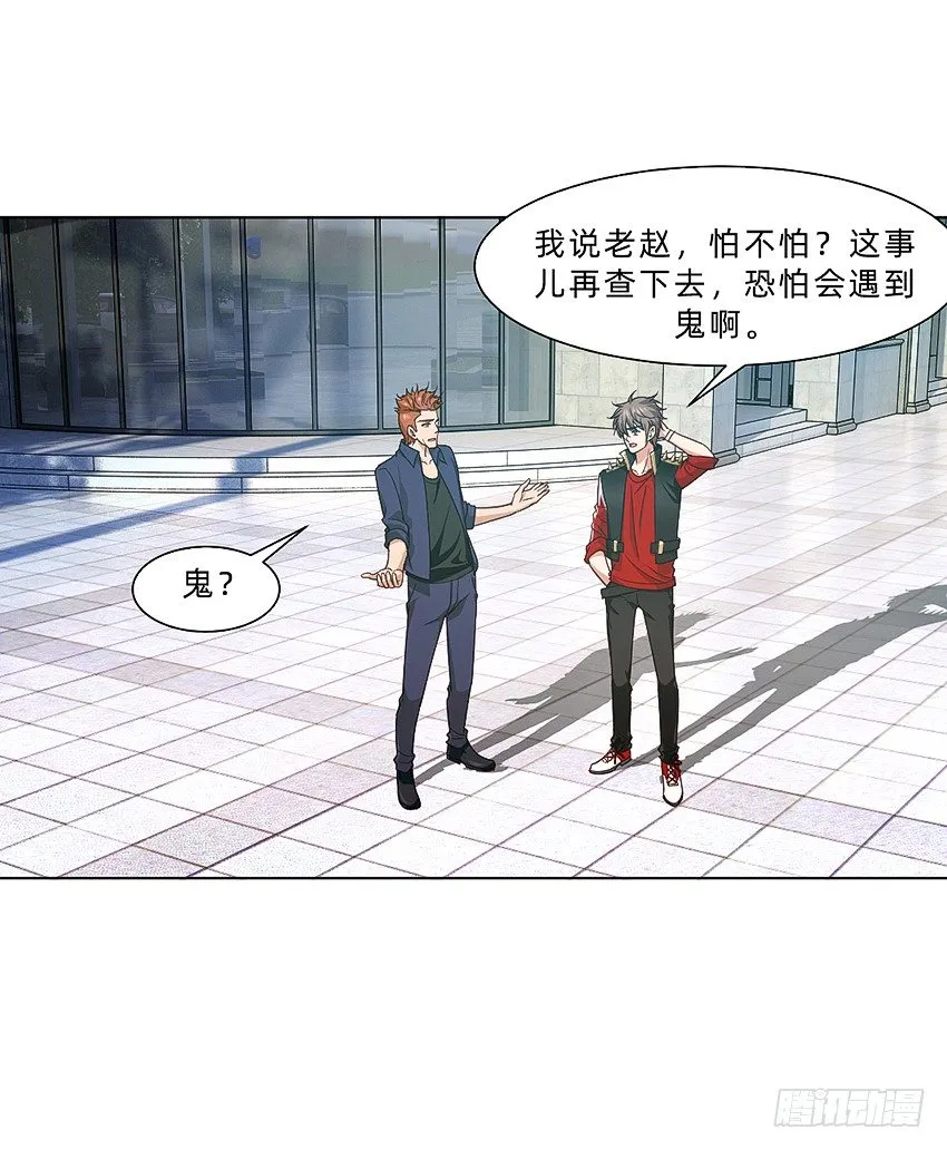 神秘的黑鸟 第23页