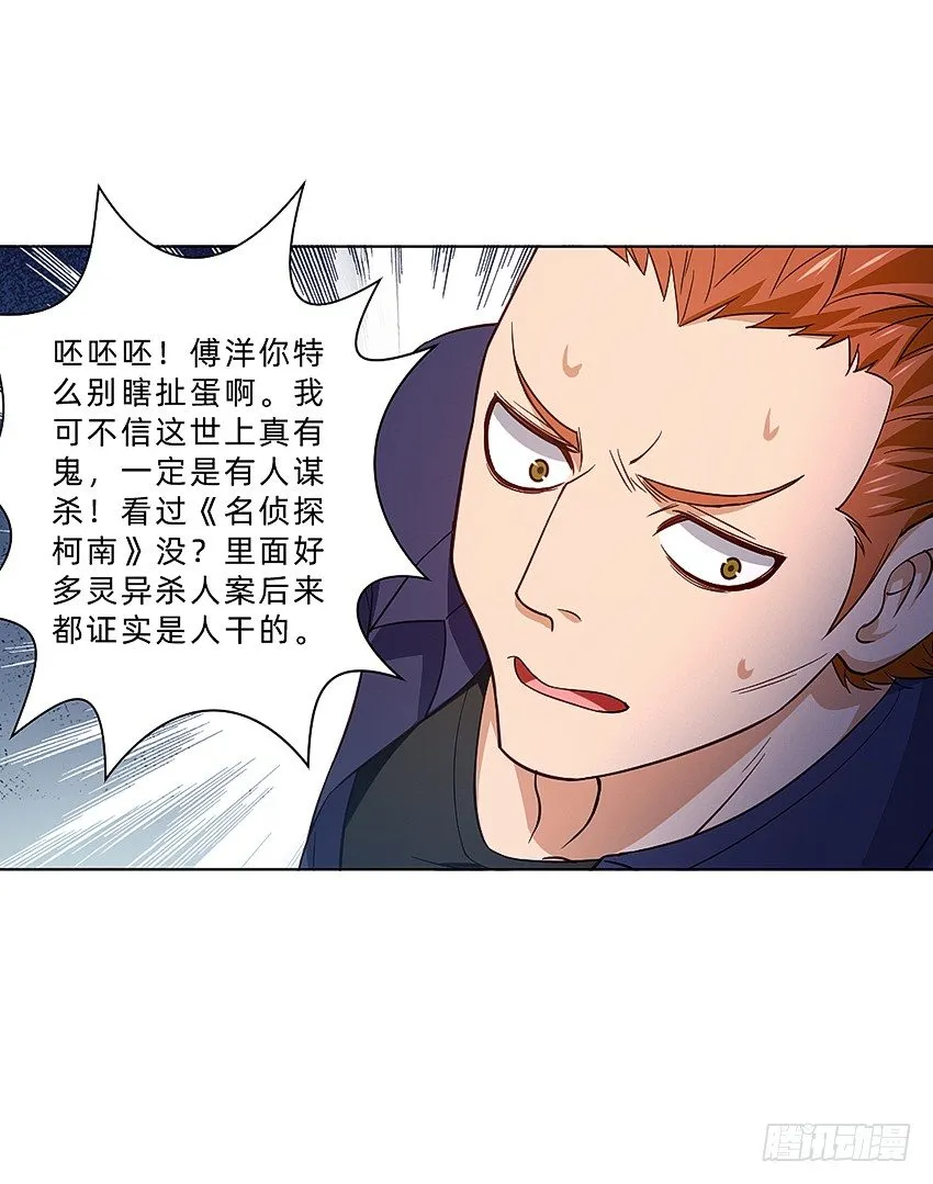 神秘的黑鸟 第24页