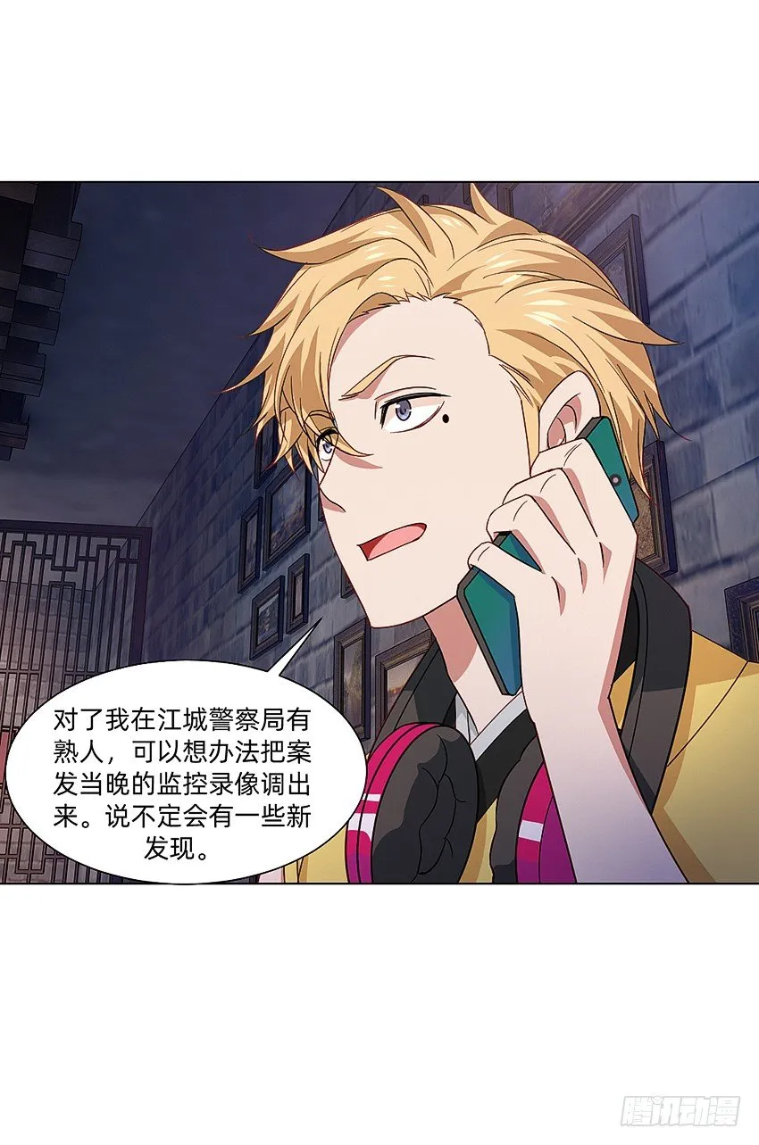 破案三人组 第23页