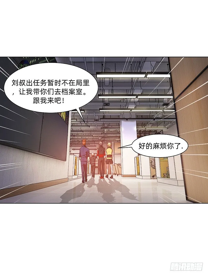 破案三人组 第25页
