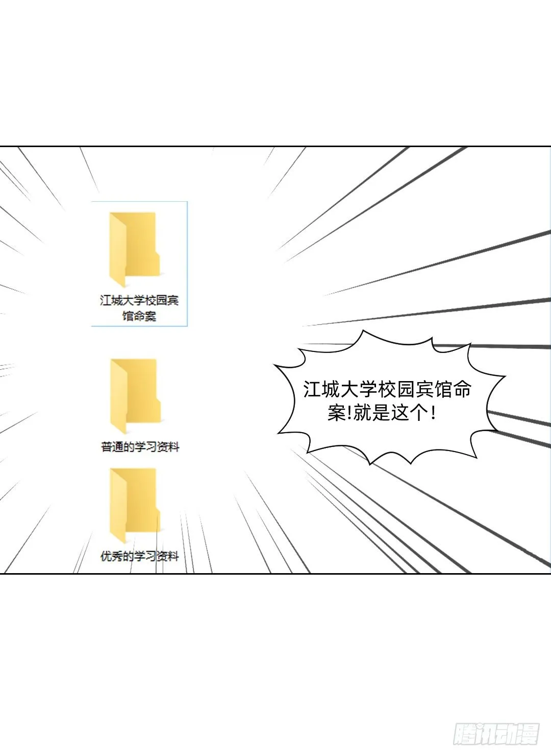 破案三人组 第30页