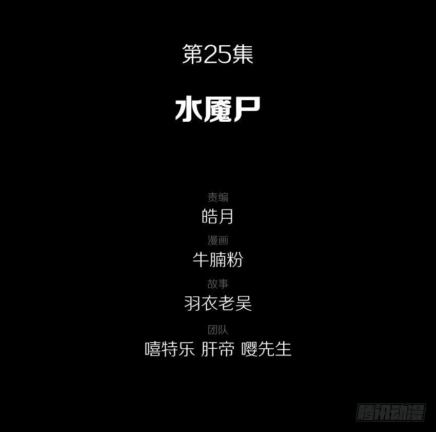 水魇尸 第3页