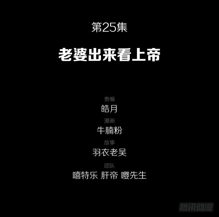 老婆出来看上帝 第2页