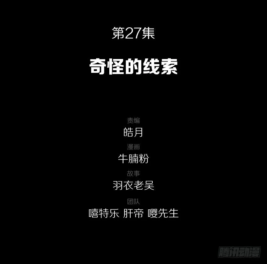 奇怪的线索 第3页