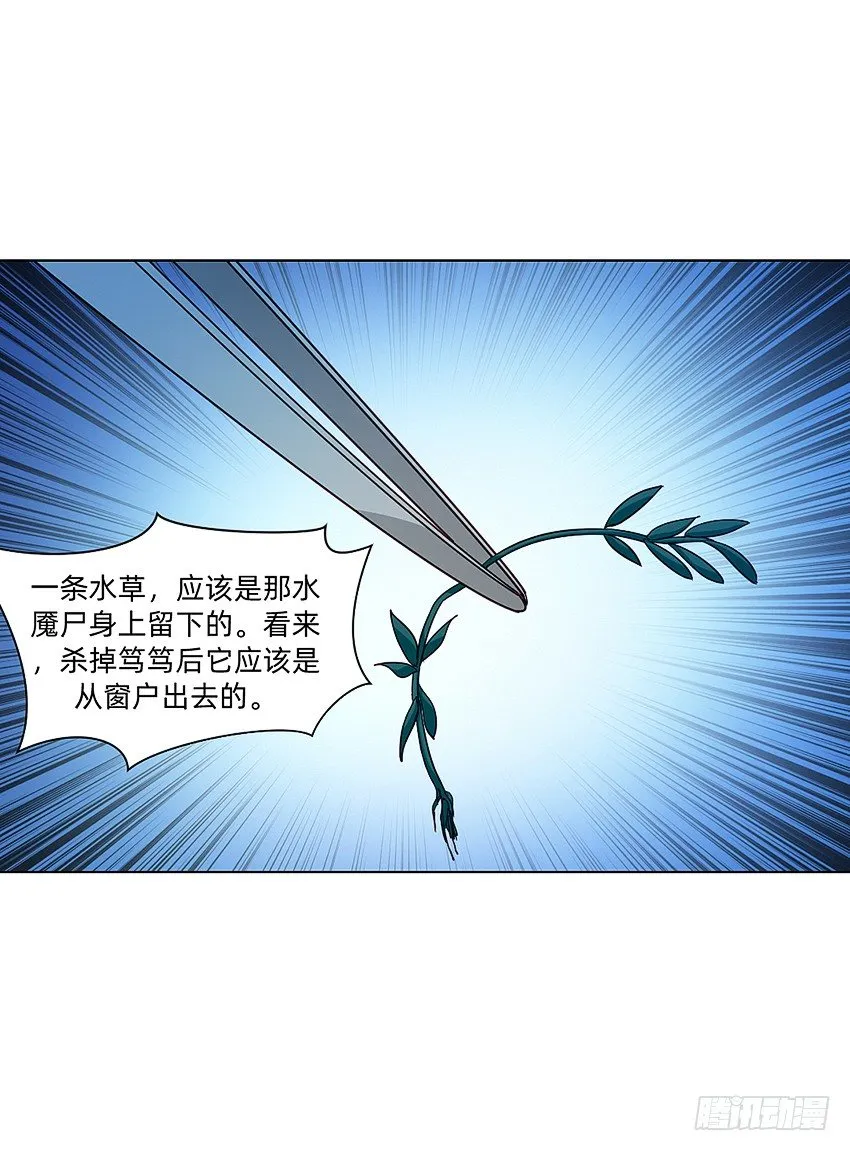 奇怪的线索 第30页