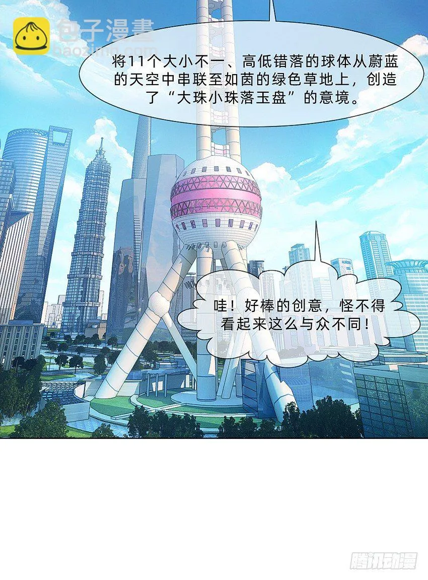 国庆特别篇 第17页