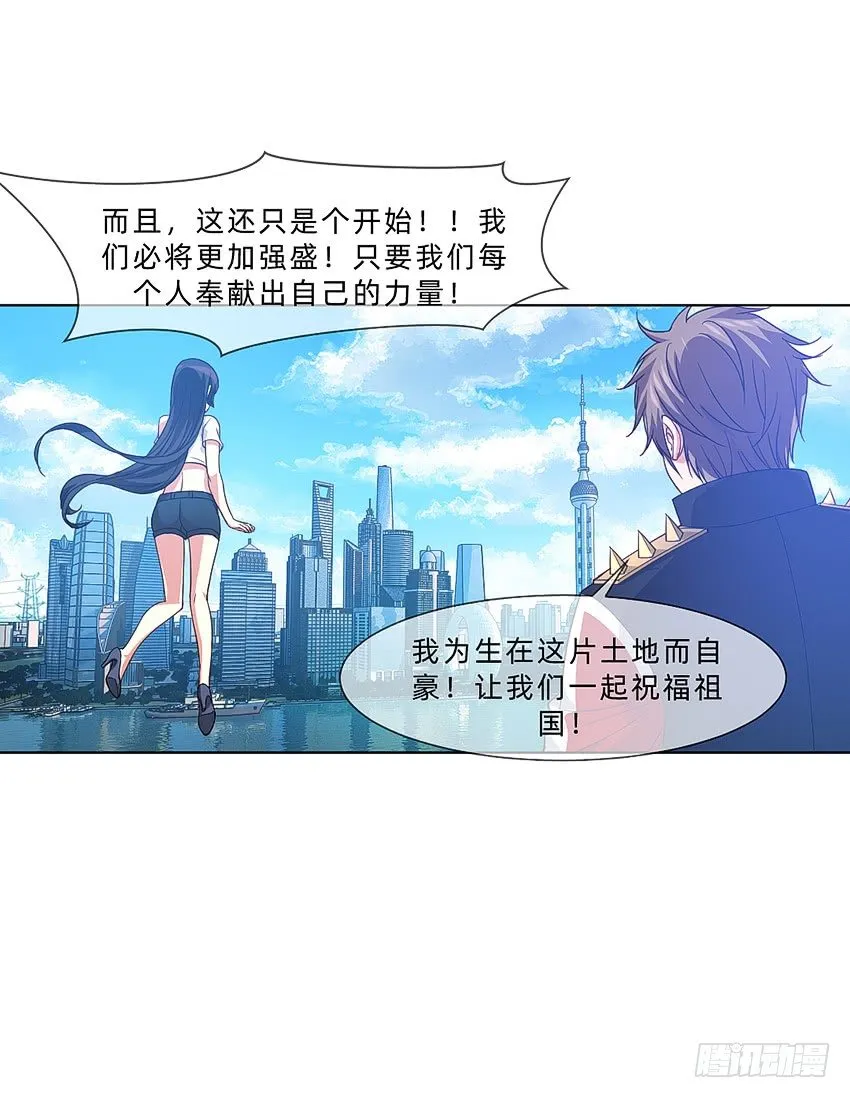 国庆特别篇 第26页