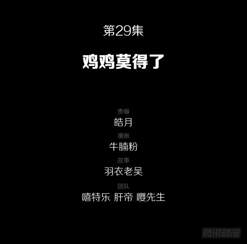 鸡鸡莫得了 第3页