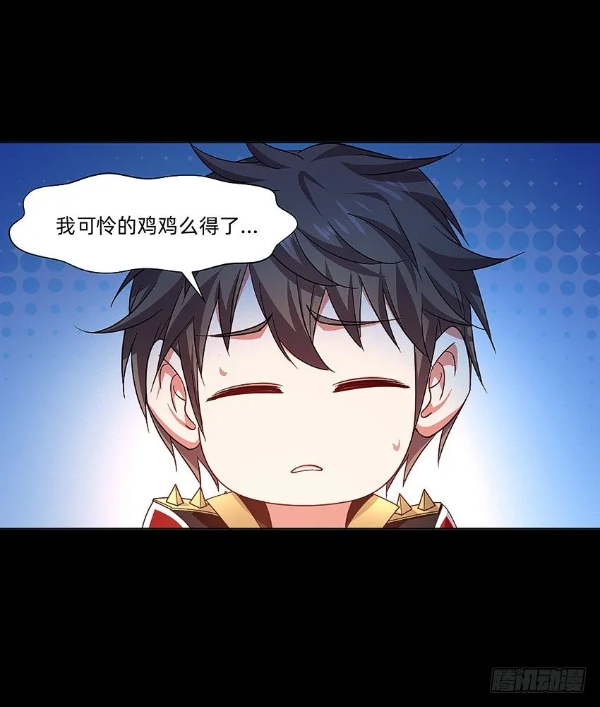 鸡鸡莫得了 第33页