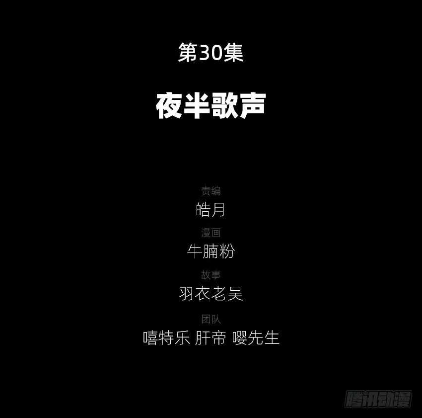夜半歌声 第3页