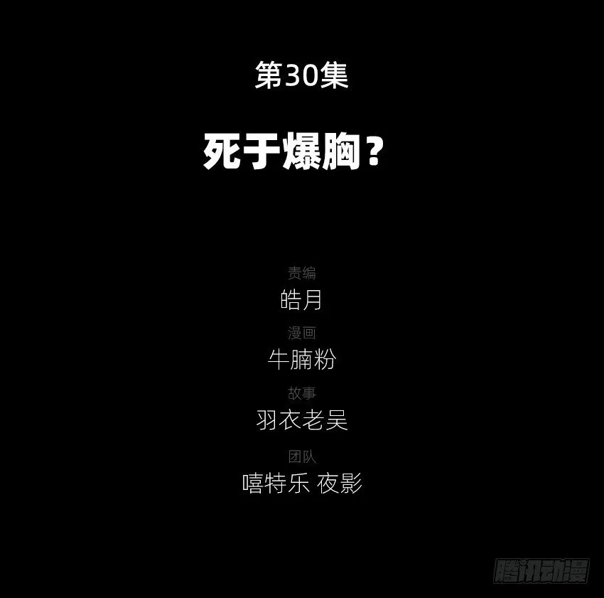 死于爆胸？ 第2页