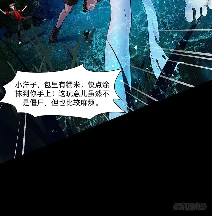 大战水魇尸！ 第23页