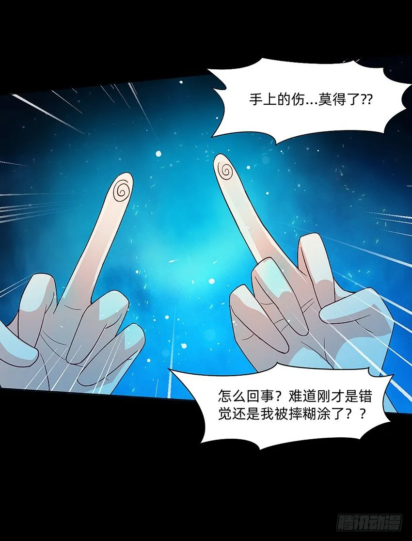 大战水魇尸！ 第32页