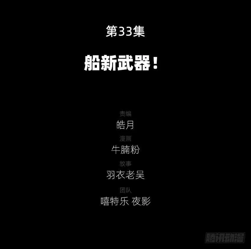 船新武器！ 第3页