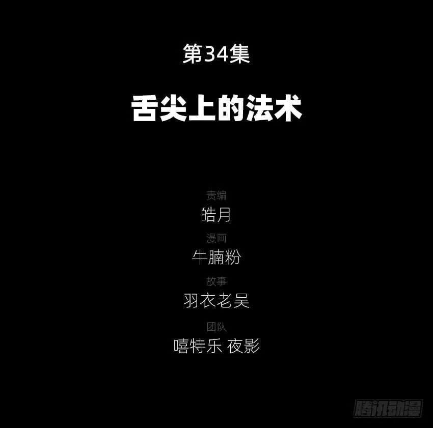 舌尖上的法术 第3页