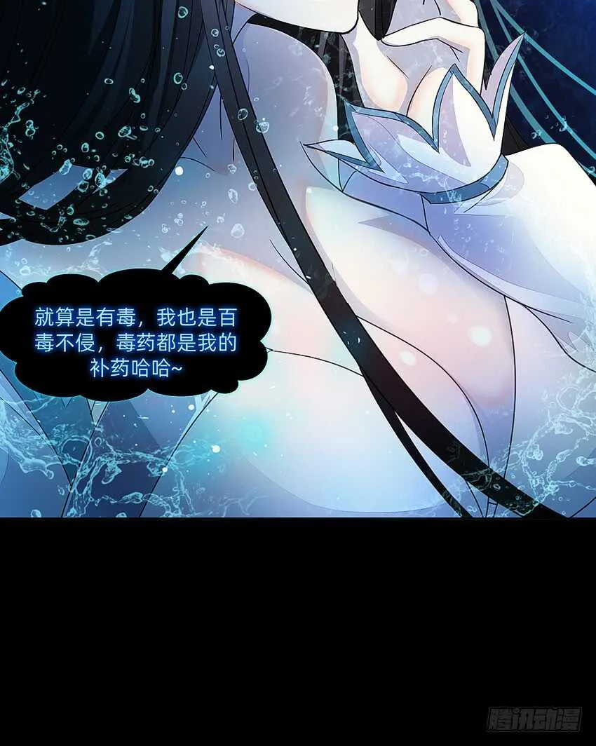 舌尖上的法术 第14页