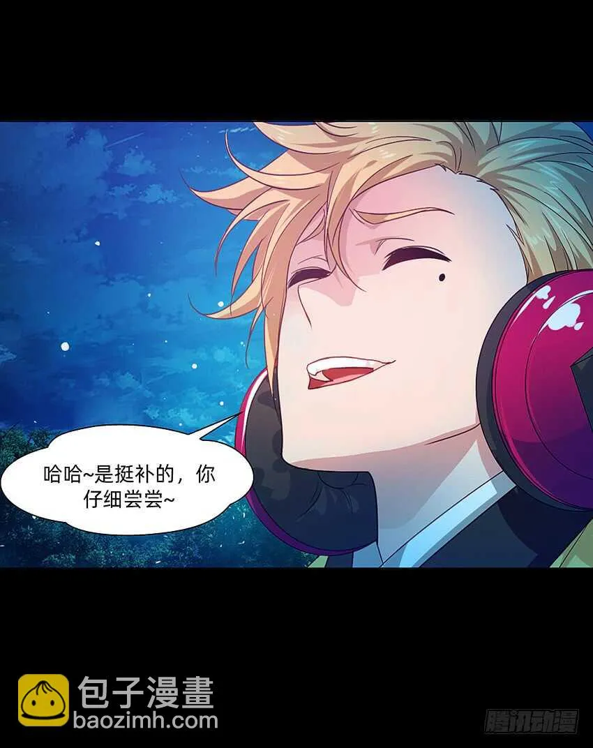 舌尖上的法术 第15页