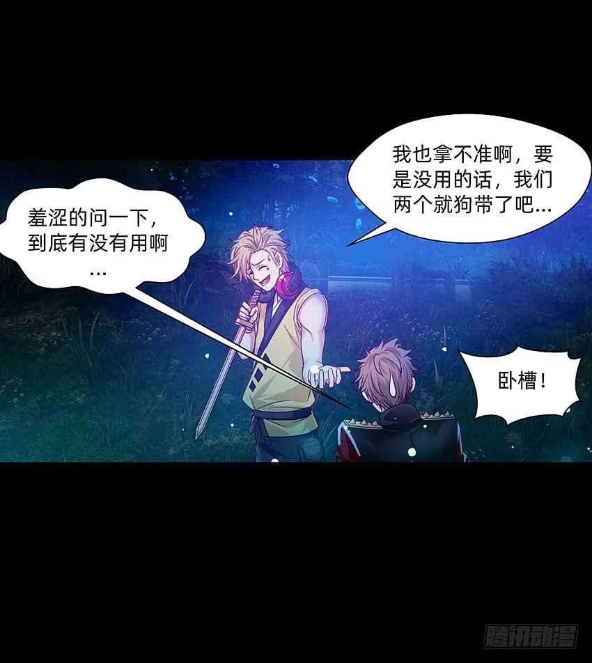 舌尖上的法术 第17页