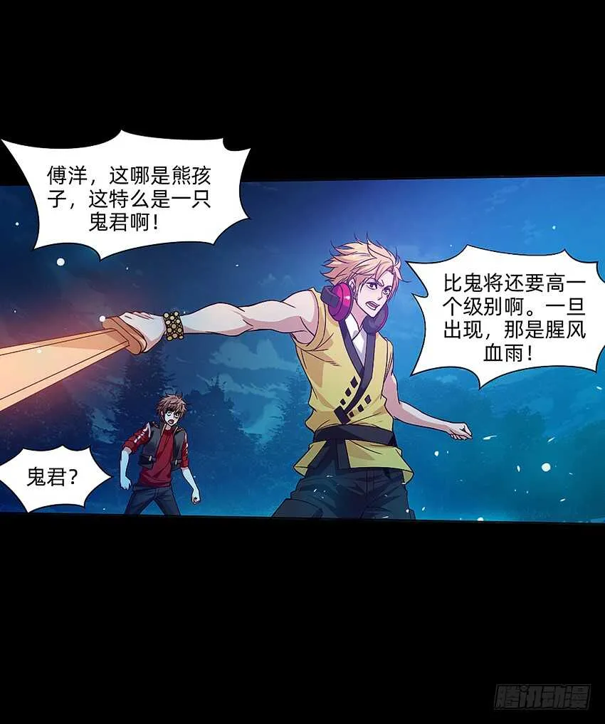 鬼君现身 第25页