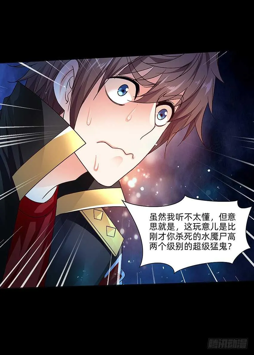鬼君现身 第26页