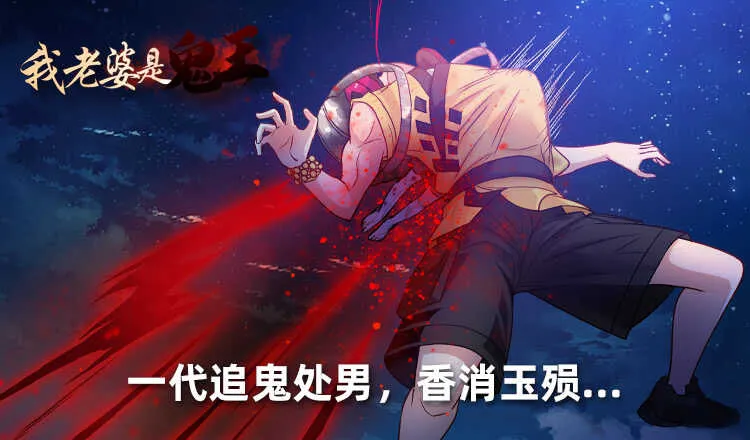 鬼君凶猛 第2页