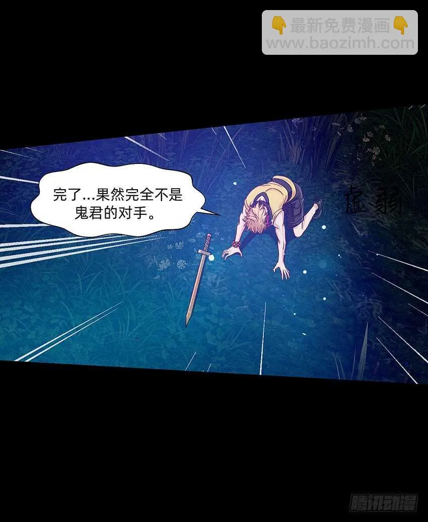 鬼君凶猛 第9页