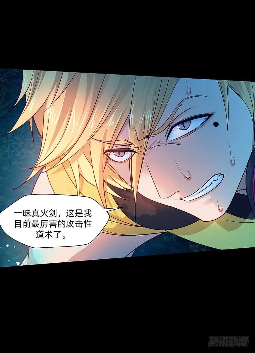 鬼君凶猛 第10页