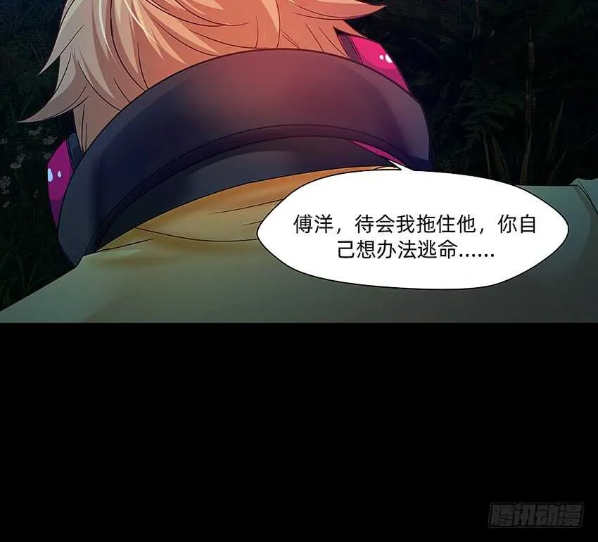 鬼君凶猛 第13页