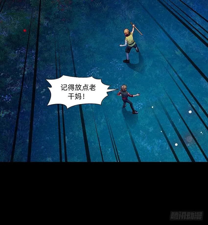 鬼君凶猛 第18页