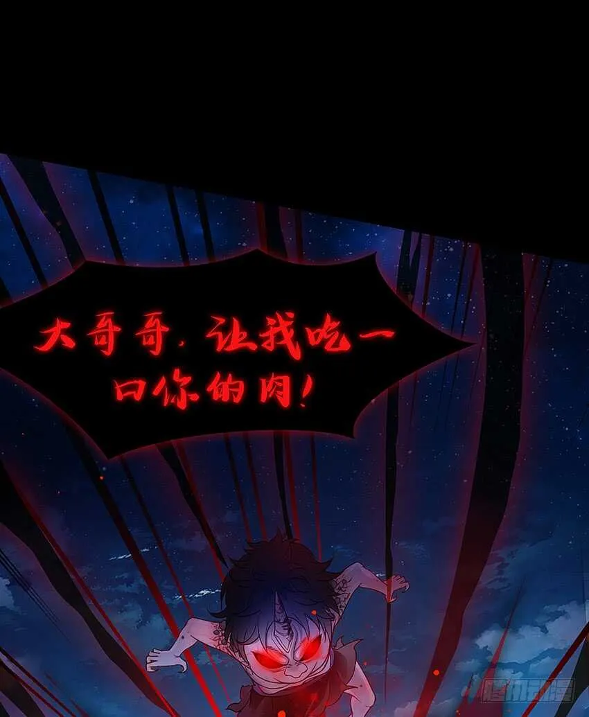 鬼君凶猛 第20页